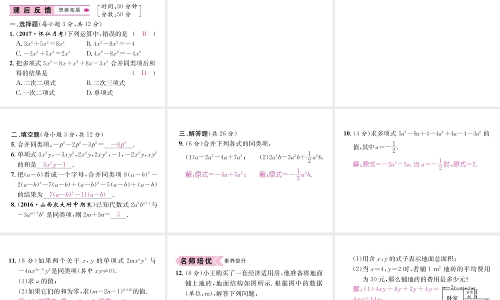 （山西专用）秋七年级数学上册 第2章 整式的加减 2.2 整式的加减 第1课时 合并同类项习题课件 （新版）新人教版-（新版）新人教版初中七年级上册数学课件