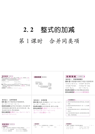 （山西专用）秋七年级数学上册 第2章 整式的加减 2.2 整式的加减 第1课时 合并同类项习题课件 （新版）新人教版-（新版）新人教版初中七年级上册数学课件