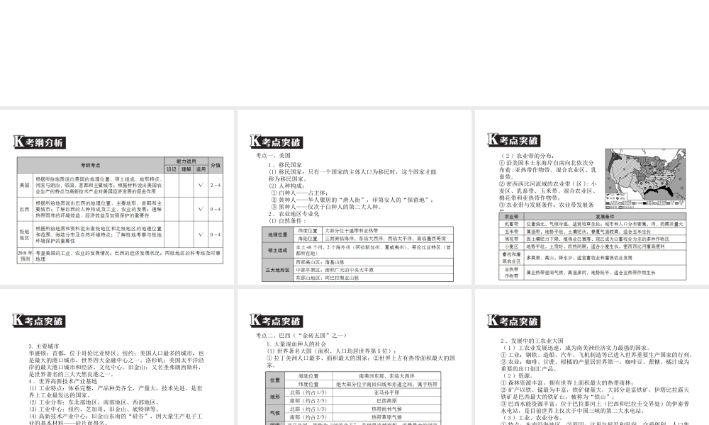 （广东专版）中考地理 中考解读 专题复习十 西半球的国家 极地地区课件-人教版初中九年级全册地理课件