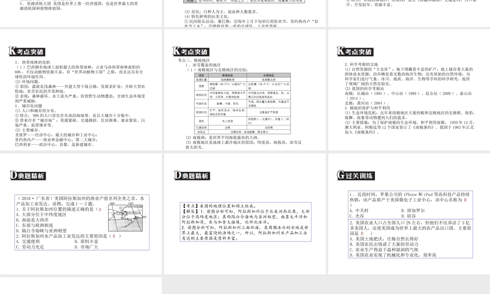（广东专版）中考地理 中考解读 专题复习十 西半球的国家 极地地区课件-人教版初中九年级全册地理课件