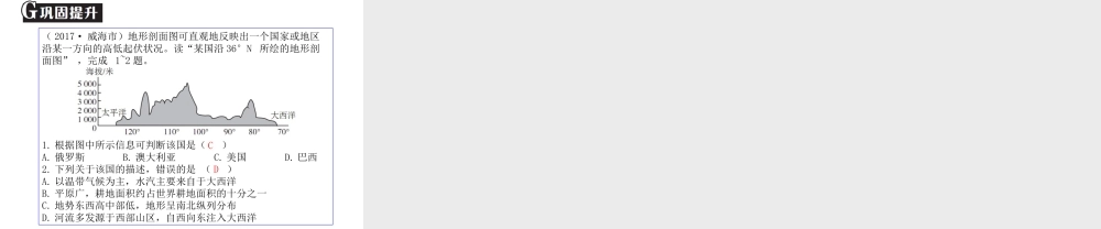 （广东专版）中考地理 中考解读 专题复习十 西半球的国家 极地地区课件-人教版初中九年级全册地理课件