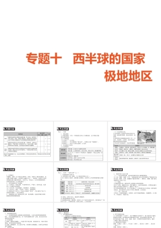 （广东专版）中考地理 中考解读 专题复习十 西半球的国家 极地地区课件-人教版初中九年级全册地理课件