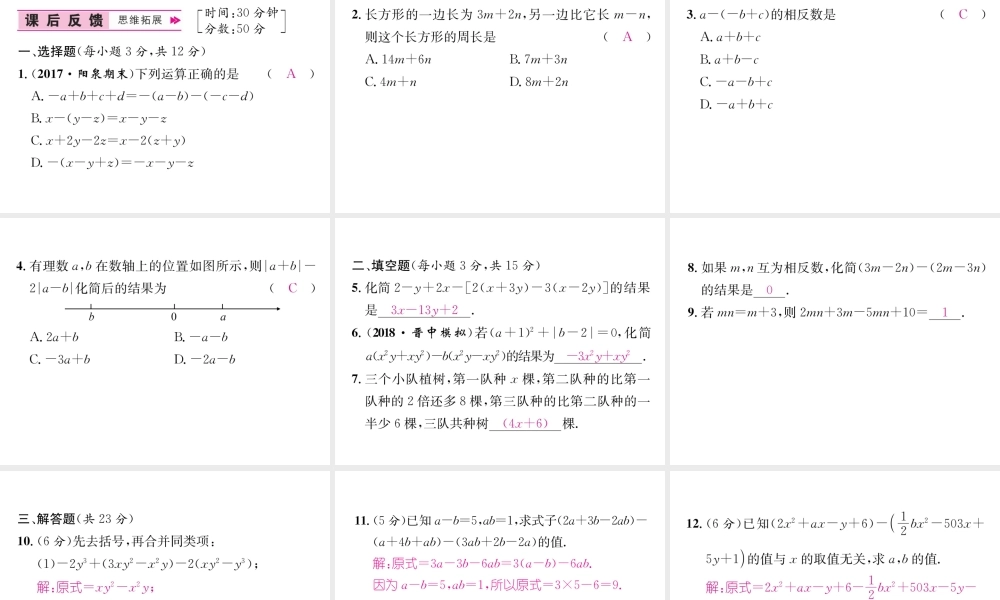 （山西专用）秋七年级数学上册 第2章 整式的加减 2.2 整式的加减 第2课时 去括号习题课件 （新版）新人教版-（新版）新人教版初中七年级上册数学课件