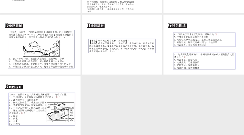 （广东专版）中考地理 中考解读 专题复习十八 西北地区和 青藏地区课件-人教版初中九年级全册地理课件