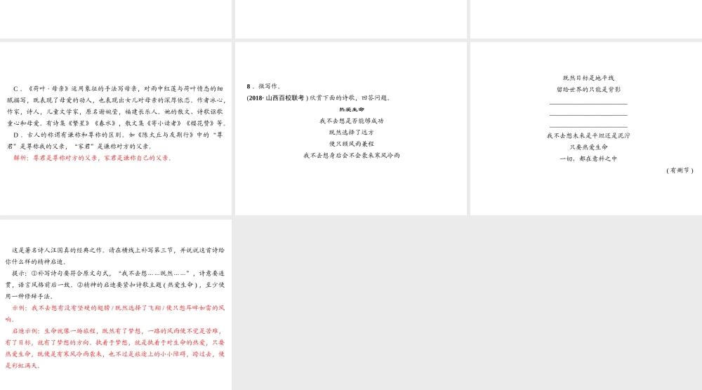 （山西专版）秋七年级语文上册 单元总结提升二习题课件 新人教版-新人教版初中七年级上册语文课件