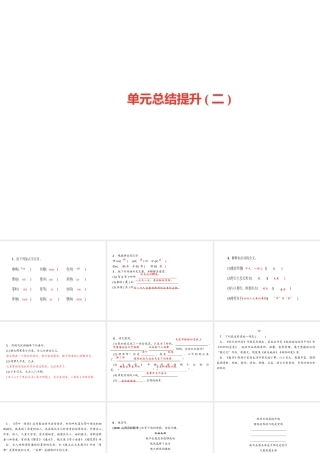 （山西专版）秋七年级语文上册 单元总结提升二习题课件 新人教版-新人教版初中七年级上册语文课件