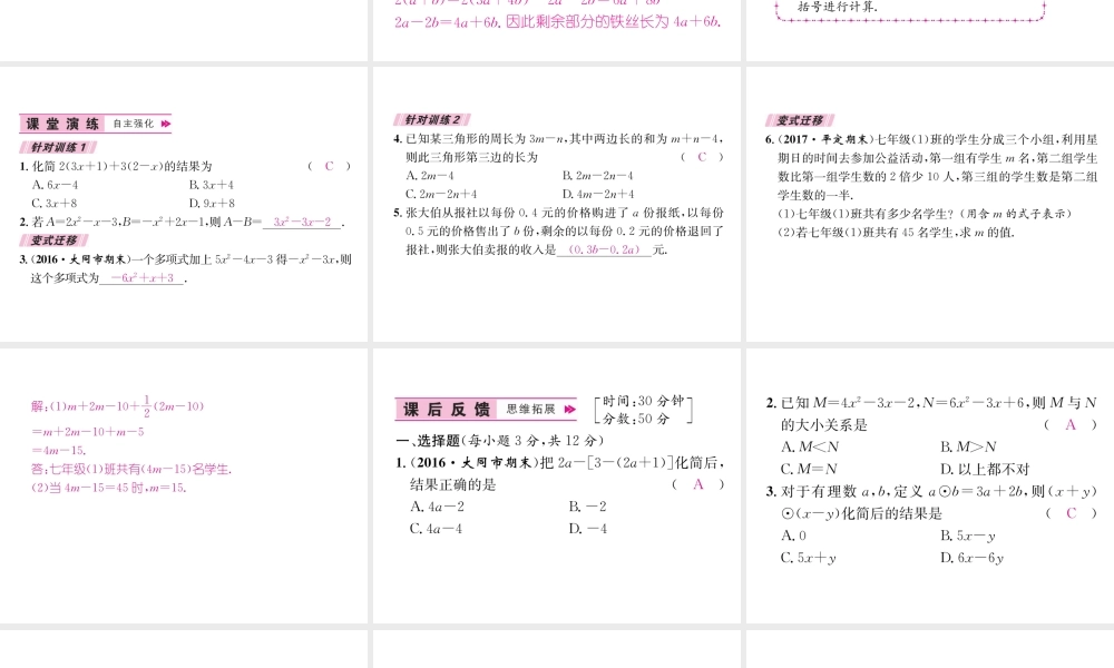 （山西专用）秋七年级数学上册 第2章 整式的加减 2.2 整式的加减 第3课时 整式的加减习题课件 （新版）新人教版-（新版）新人教版初中七年级上册数学课件