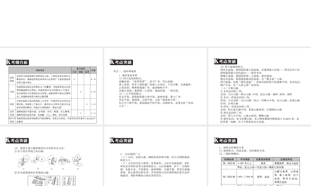 （广东专版）中考地理 中考解读 专题复习十二 中国的自然环境课件-人教版初中九年级全册地理课件