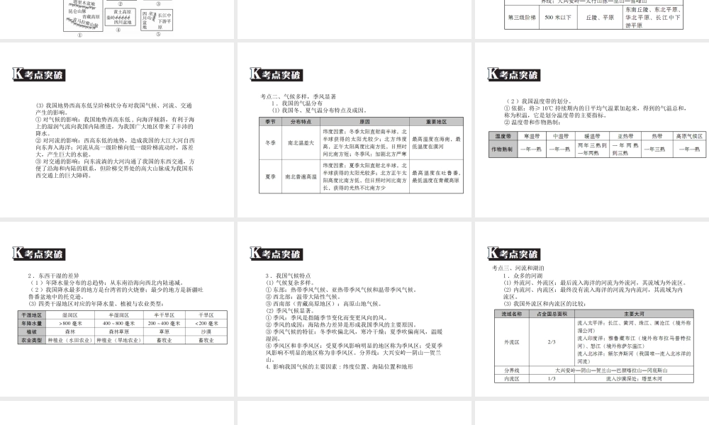 （广东专版）中考地理 中考解读 专题复习十二 中国的自然环境课件-人教版初中九年级全册地理课件