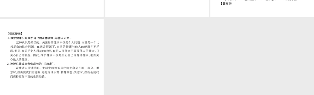 （山西专版）2018年七年级道德与法治上册 第4单元 生命的思考 第9课 珍视生命 第2框 增强生命的韧性习题课件 新人教版