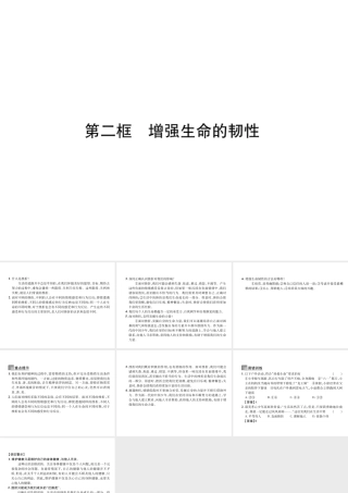 （山西专版）2018年七年级道德与法治上册 第4单元 生命的思考 第9课 珍视生命 第2框 增强生命的韧性习题课件 新人教版