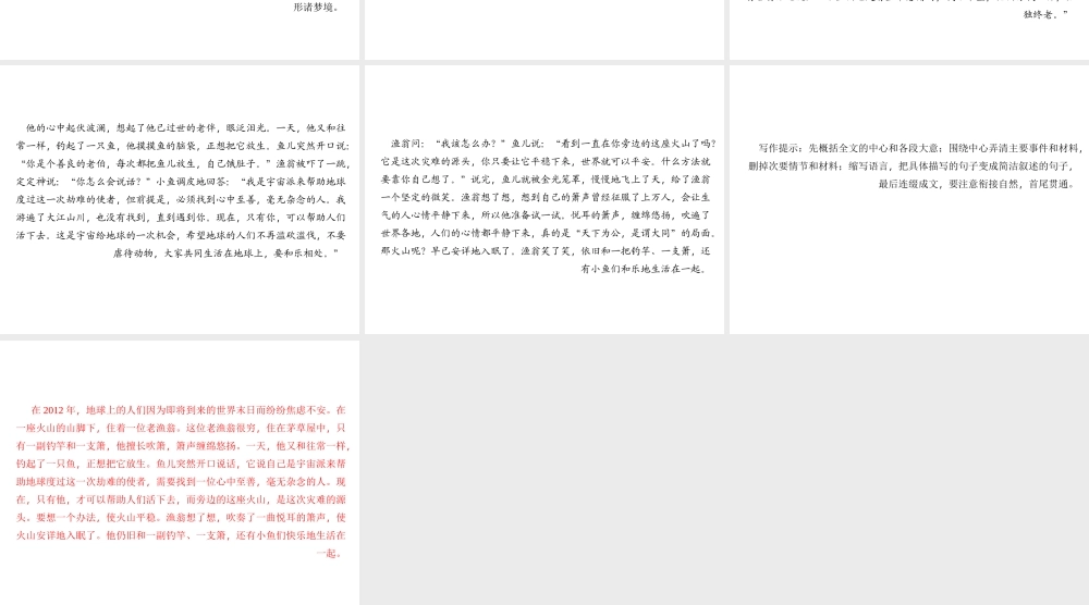 （山西专版）秋七年级语文上册 单元总结提升六习题课件 新人教版-新人教版初中七年级上册语文课件