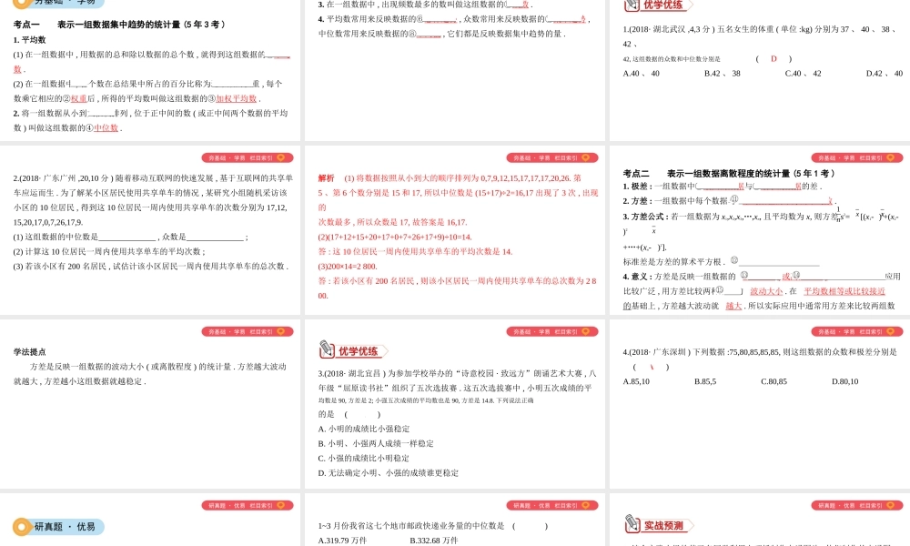 （山西专用）中考数学一轮复习 第八单元 统计与概率 第31讲 数据分析课件-人教版初中九年级全册数学课件