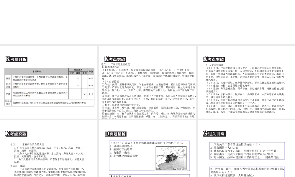（广东专版）中考地理 中考解读 专题复习十九 广东乡土地理课件-人教版初中九年级全册地理课件