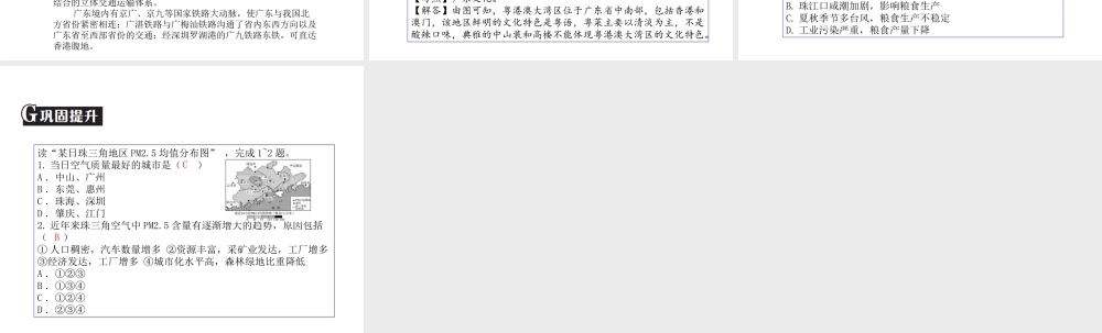 （广东专版）中考地理 中考解读 专题复习十九 广东乡土地理课件-人教版初中九年级全册地理课件