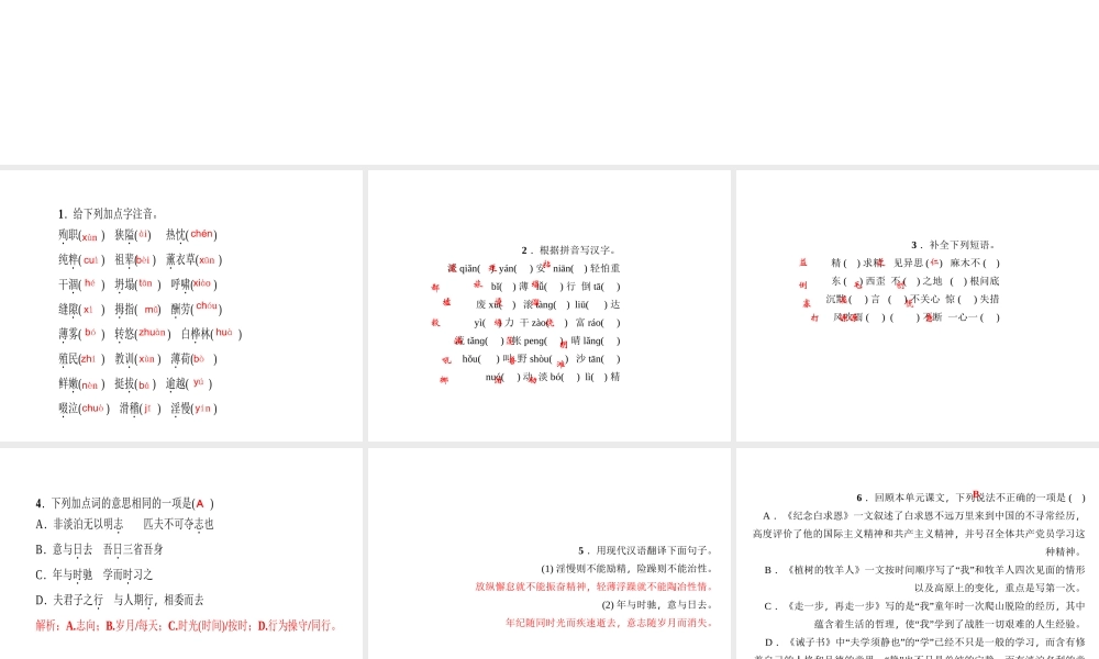 （山西专版）秋七年级语文上册 单元总结提升四习题课件 新人教版-新人教版初中七年级上册语文课件