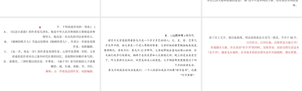 （山西专版）秋七年级语文上册 单元总结提升四习题课件 新人教版-新人教版初中七年级上册语文课件