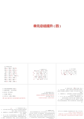 （山西专版）秋七年级语文上册 单元总结提升四习题课件 新人教版-新人教版初中七年级上册语文课件