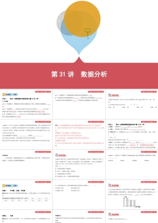 （山西专用）中考数学一轮复习 第八单元 统计与概率 第31讲 数据分析课件-人教级全册数学课件