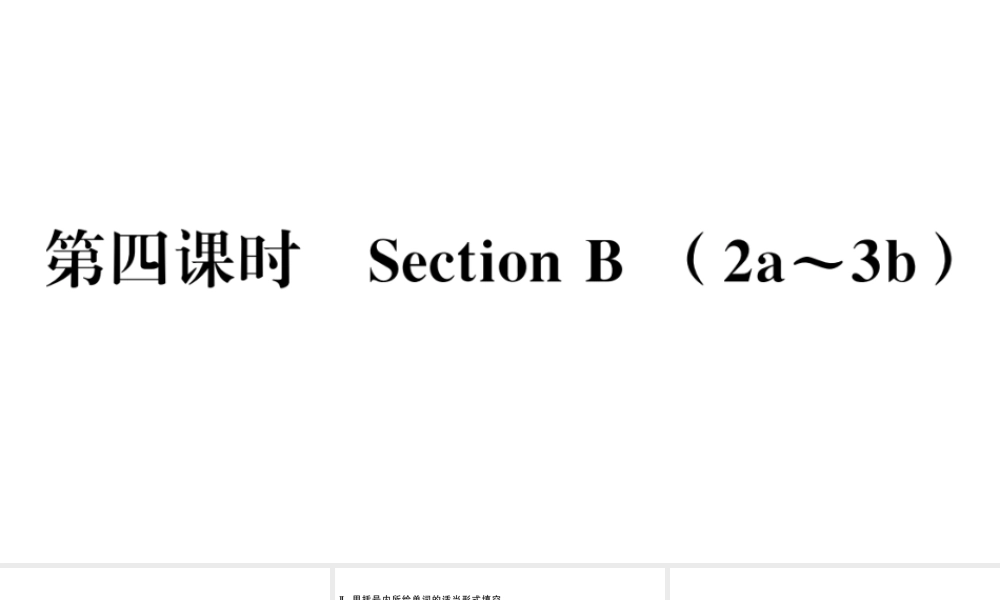 （山西专版）秋九年级英语全册 Unit 3 Could you please tell me where the restrooms are第四课时习题课件（新版）人教新目标版-（新版）人教新目标版初中九年级全册英语课件