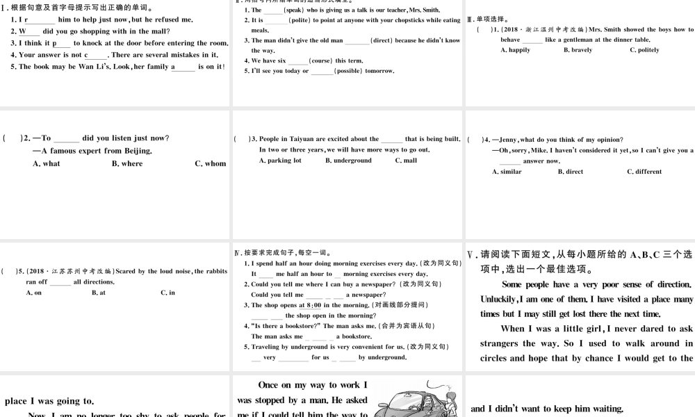 （山西专版）秋九年级英语全册 Unit 3 Could you please tell me where the restrooms are第四课时习题课件（新版）人教新目标版-（新版）人教新目标版初中九年级全册英语课件