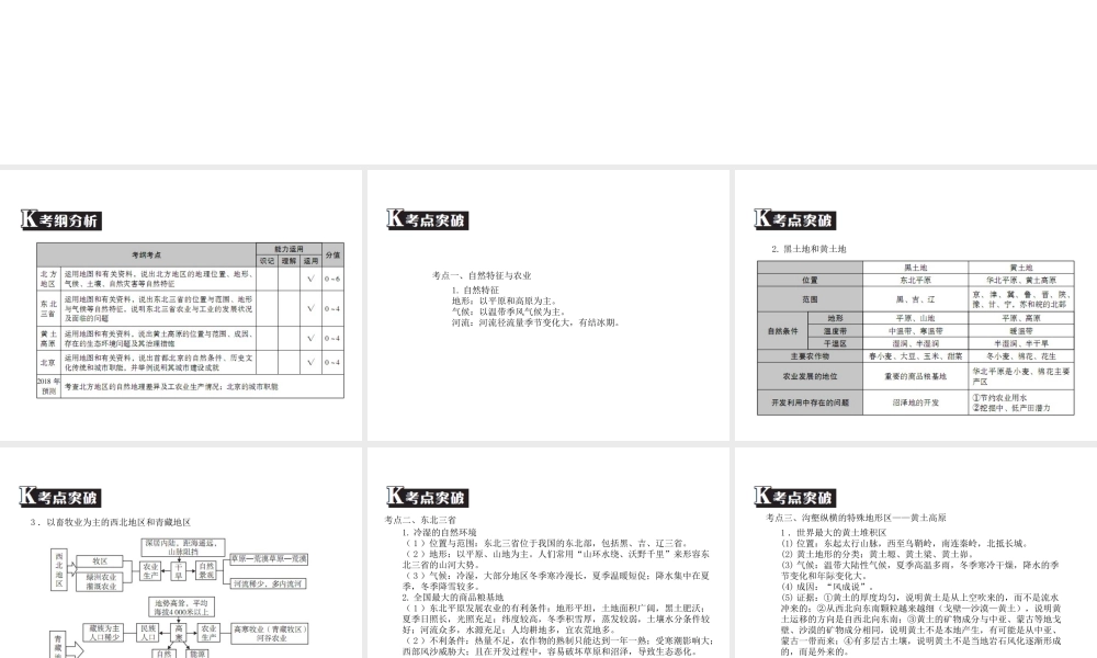 （广东专版）中考地理 中考解读 专题复习十六 北方地区课件-人教版初中九年级全册地理课件