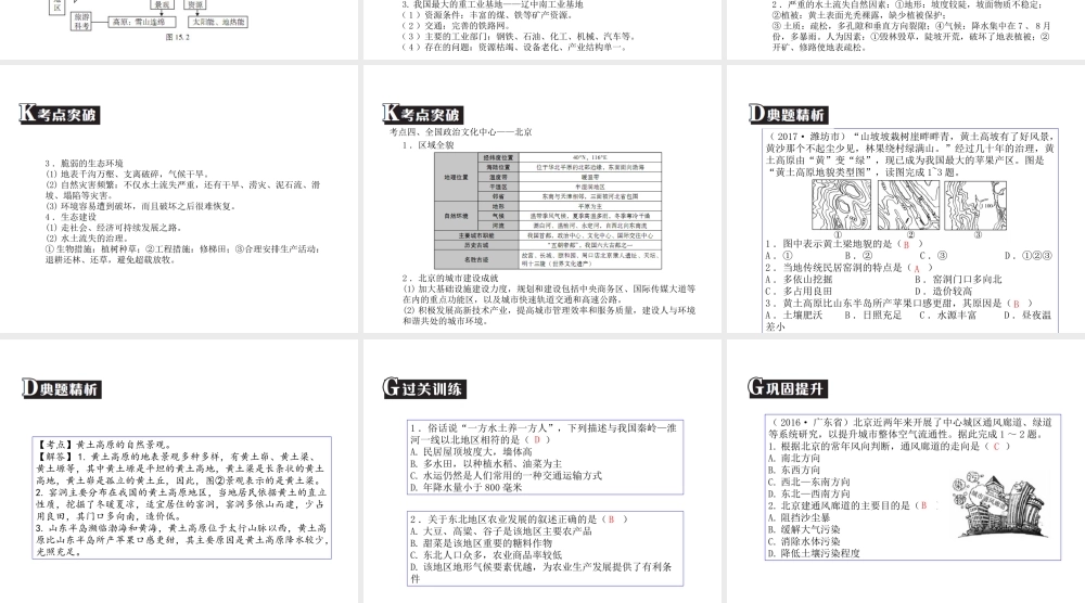 （广东专版）中考地理 中考解读 专题复习十六 北方地区课件-人教版初中九年级全册地理课件