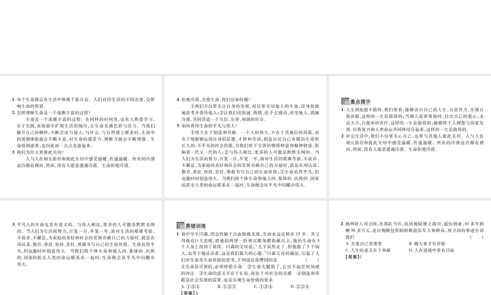 （山西专版）2018年七年级道德与法治上册 第4单元 生命的思考 第10课 绽放生命之花 第2框 活出生命的精彩习题课件 新人教版