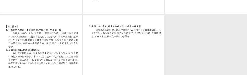 （山西专版）2018年七年级道德与法治上册 第4单元 生命的思考 第10课 绽放生命之花 第2框 活出生命的精彩习题课件 新人教版