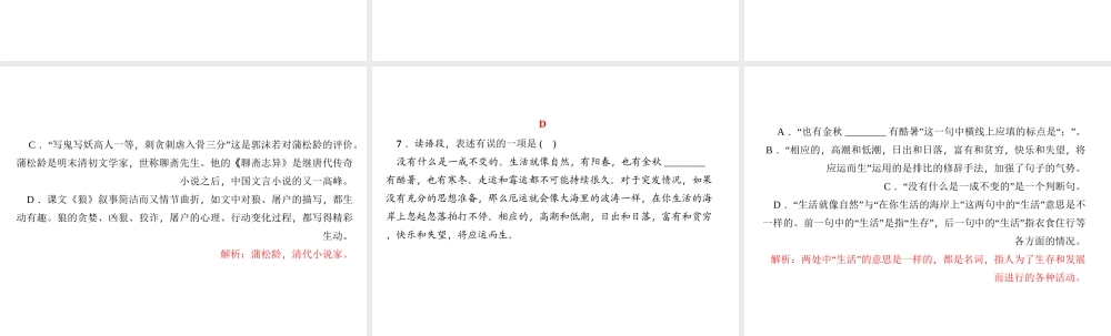 （山西专版）秋七年级语文上册 单元总结提升五习题课件 新人教版-新人教版初中七年级上册语文课件