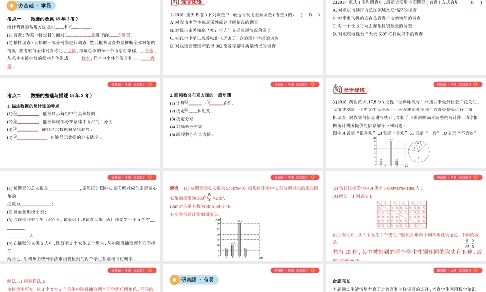 （山西专用）中考数学一轮复习 第八单元 统计与概率 第32讲 数据的收集、整理与描述课件-人教版初中九年级全册数学课件