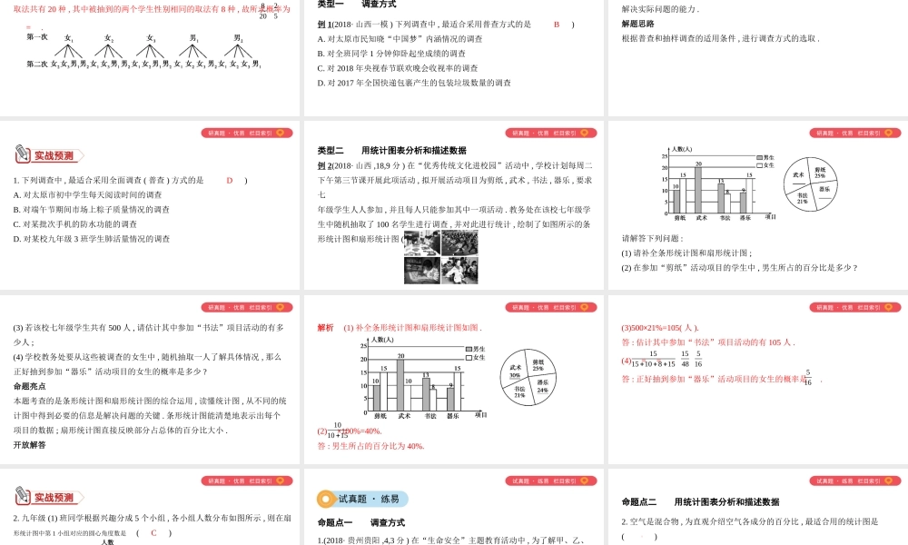 （山西专用）中考数学一轮复习 第八单元 统计与概率 第32讲 数据的收集、整理与描述课件-人教版初中九年级全册数学课件