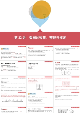 （山西专用）中考数学一轮复习 第八单元 统计与概率 第32讲 数据的收集、整理与描述课件-人教版初中九年级全册数学课件