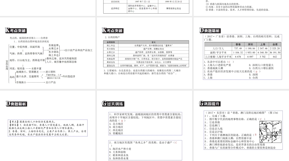 （广东专版）中考地理 中考解读 专题复习十七 南方地区课件-人教版初中九年级全册地理课件