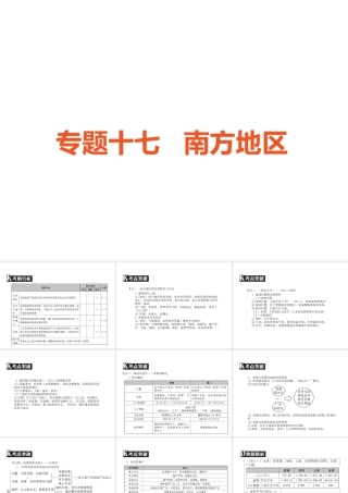 （广东专版）中考地理 中考解读 专题复习十七 南方地区课件-人教版初中九年级全册地理课件