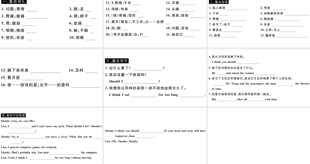 （山西专版）八年级英语下册 Unit 1 What’s the matter Section A习题课件（新版）人教新目标版-（新版）人教新目标版初中八年级下册英语课件