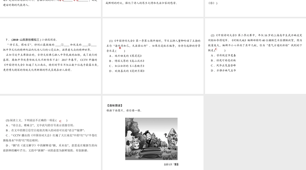 （山西专版）秋七年级语文上册 单元总结提升一习题课件 新人教版-新人教版初中七年级上册语文课件