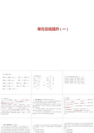 （山西专版）秋七年级语文上册 单元总结提升一习题课件 新人教版-新人教版初中七年级上册语文课件