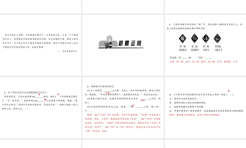 （山西专版）秋七年级语文上册 第二单元 5 秋天的怀念习题课件 新人教版-新人教版初中七年级上册语文课件
