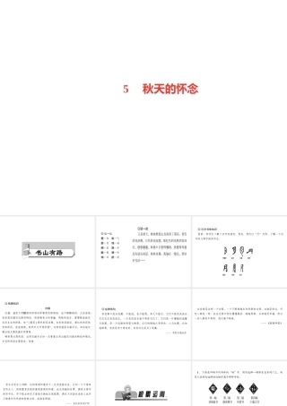 （山西专版）秋七年级语文上册 第二单元 5 秋天的怀念习题课件 新人教版-新人教版初中七年级上册语文课件