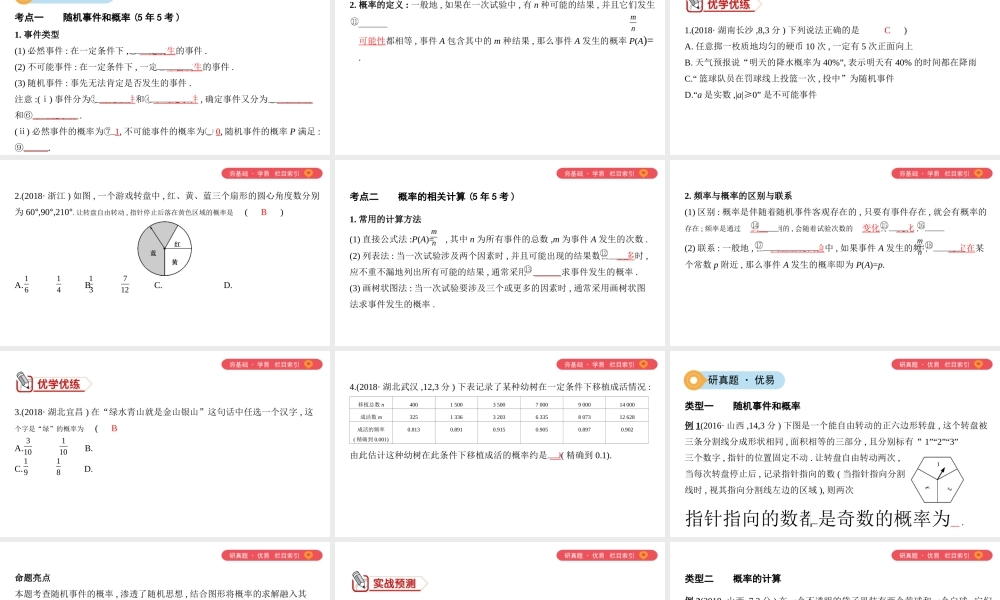 （山西专用）中考数学一轮复习 第八单元 统计与概率 第33讲 概率课件-人教版初中九年级全册数学课件