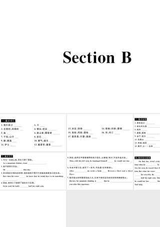 （山西专版）八年级英语下册 Unit 1 What’s the matter Section B习题课件（新版）人教新目标版-（新版）人教新目标版初中八年级下册英语课件