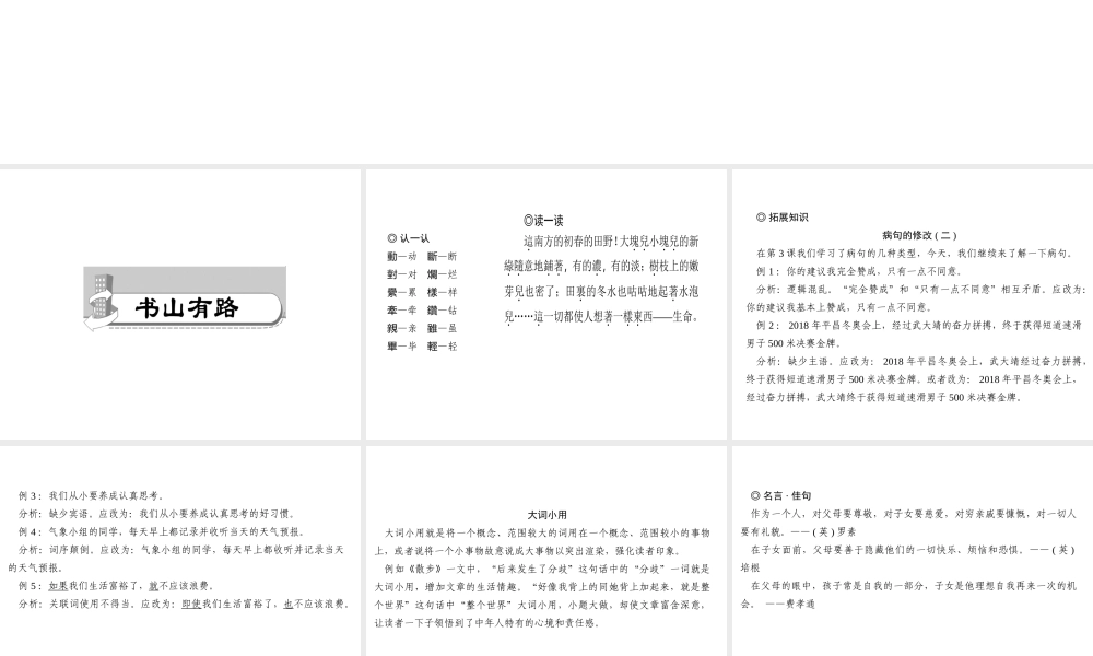 （山西专版）秋七年级语文上册 第二单元 6 散步习题课件 新人教版-新人教版初中七年级上册语文课件