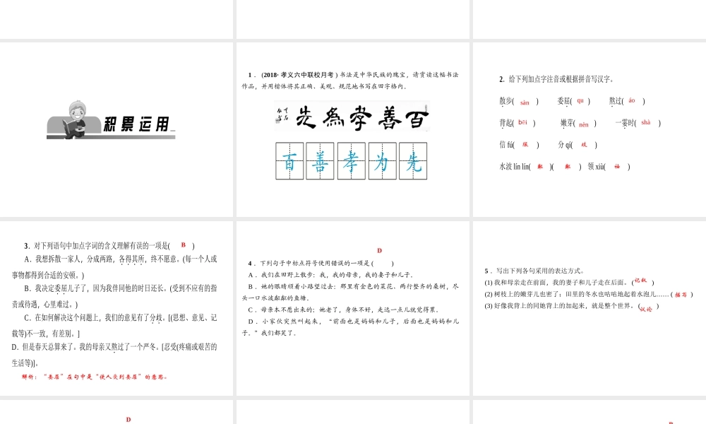 （山西专版）秋七年级语文上册 第二单元 6 散步习题课件 新人教版-新人教版初中七年级上册语文课件
