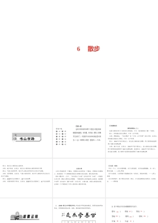 （山西专版）秋七年级语文上册 第二单元 6 散步习题课件 新人教版-新人教版初中七年级上册语文课件