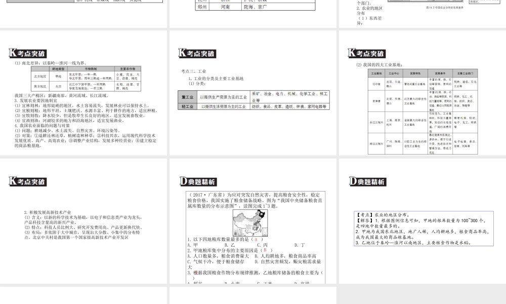 （广东专版）中考地理 中考解读 专题复习十四 中国的经济发展课件-人教版初中九年级全册地理课件