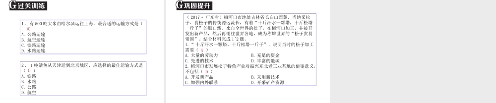 （广东专版）中考地理 中考解读 专题复习十四 中国的经济发展课件-人教版初中九年级全册地理课件