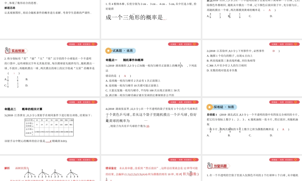 （山西专用）中考数学一轮复习 第八单元 统计与概率 第33讲 概率课件-人教级全册数学课件