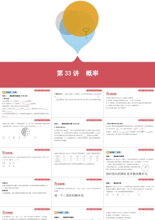 （山西专用）中考数学一轮复习 第八单元 统计与概率 第33讲 概率课件-人教级全册数学课件