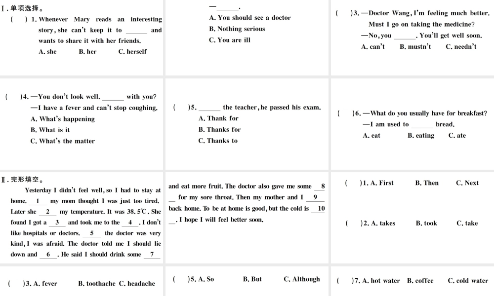 （山西专版）八年级英语下册 Unit 1 What’s the matter Self Check习题课件（新版）人教新目标版-（新版）人教新目标版初中八年级下册英语课件